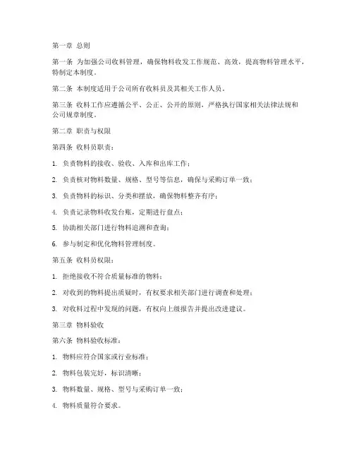 钢铁公司收料员管理制度