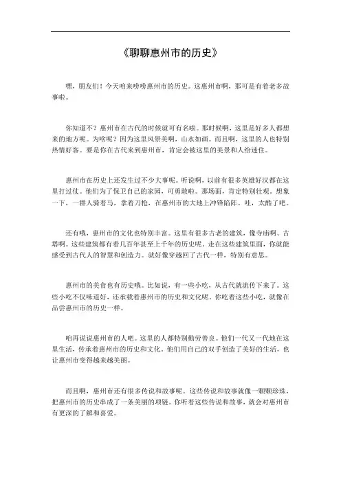 关于惠州市历史的资料