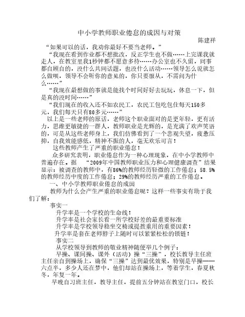 中小学教师职业倦怠的成因与对策