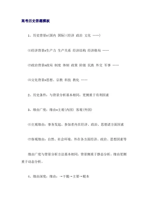高考历史答题模板