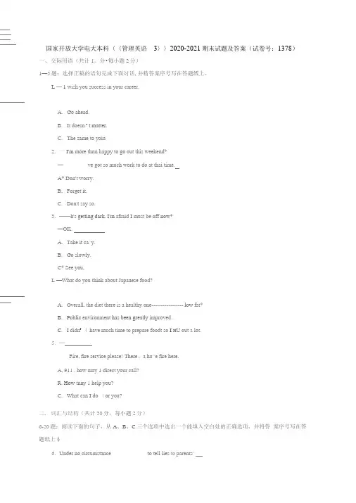国家开放大学电大本科《管理英语3》2020-2021期末试题及答案(试卷号：1378)