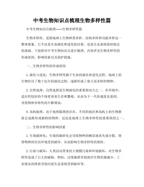 中考生物知识点梳理生物多样性篇