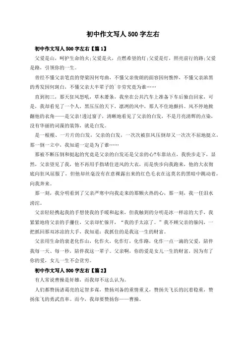 初中作文写人500字左右