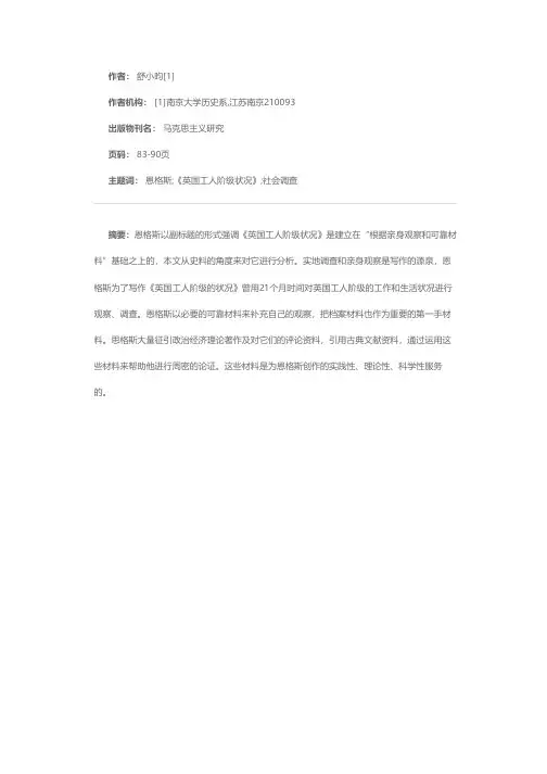 材料与社会调查分析——从材料角度分析《英国工人阶级状况》