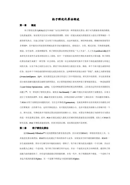 粒子群综述-【精品文档】(完整版)