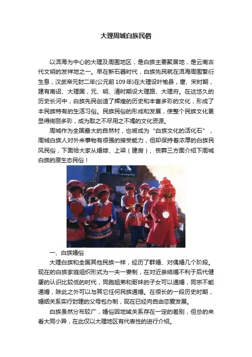 大理周城白族民俗