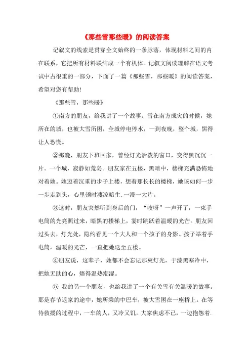 《那些雪那些暖》的阅读答案