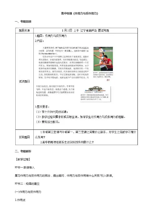 2018下半年高中物理教师资格 面试考题《作用力与反作用力》