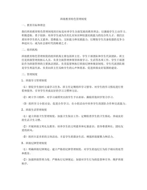 班级教育特色管理制度