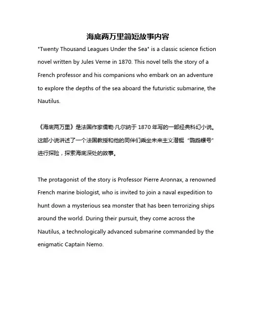 海底两万里简短故事内容