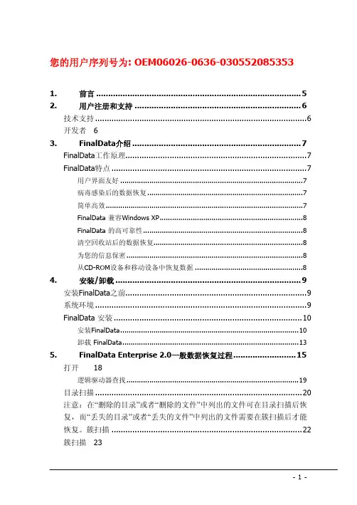 finaldata操作手册