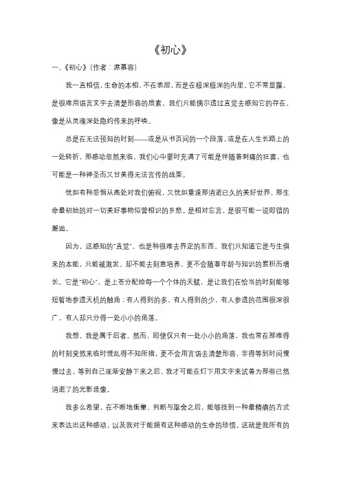 《初心》诗歌原文