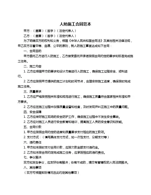 人防施工合同范本