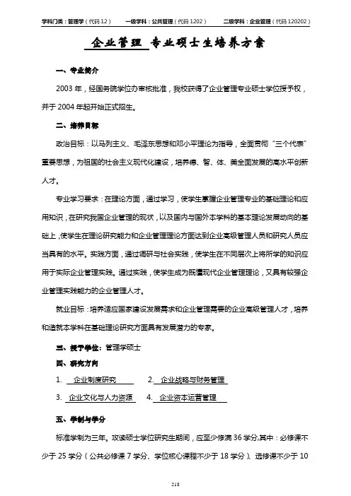 企业管理专业硕士生培养方案