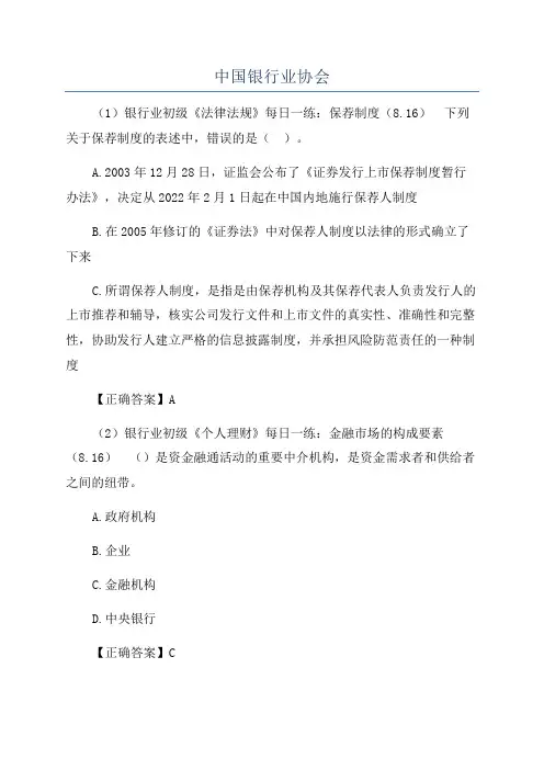 中国银行业协会