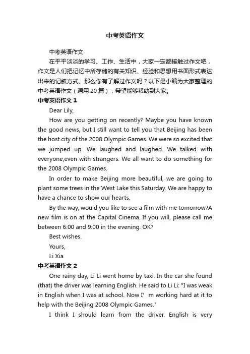 中考英语作文（通用20篇）