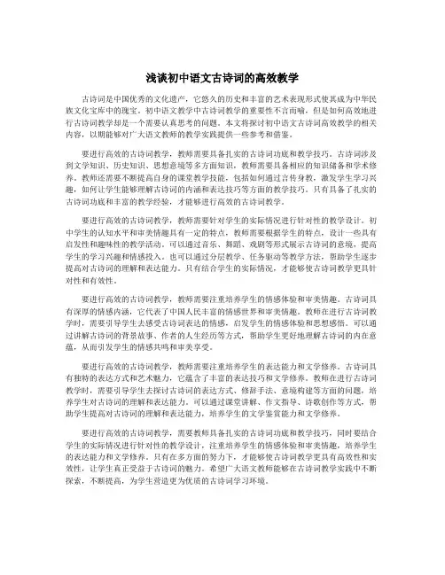 浅谈初中语文古诗词的高效教学