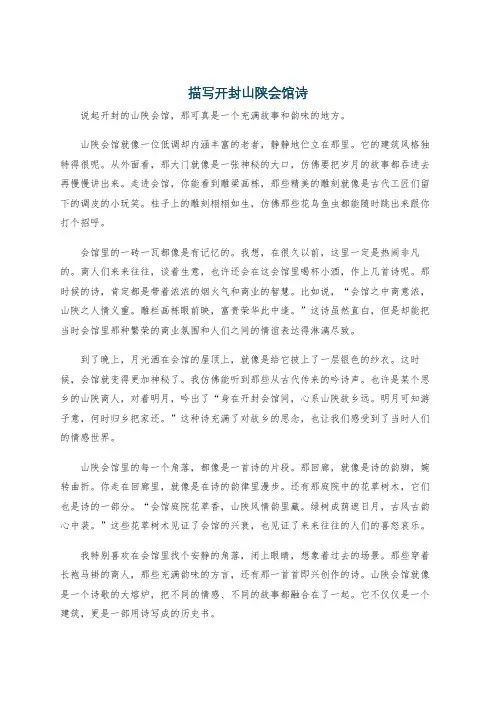 描写开封山陕会馆诗