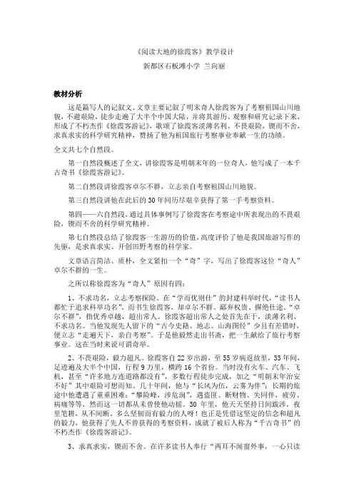 阅读大地的徐霞客