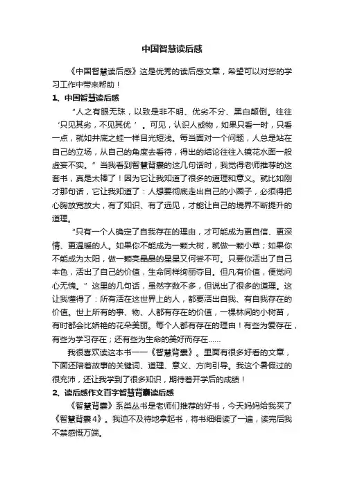 中国智慧读后感