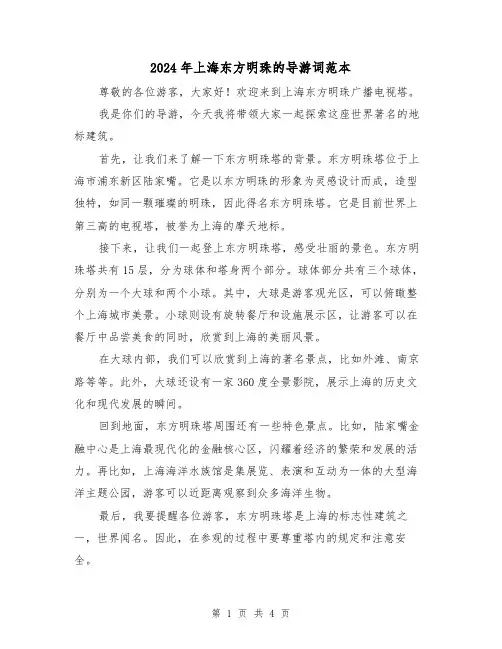 2024年上海东方明珠的导游词范本(3篇)