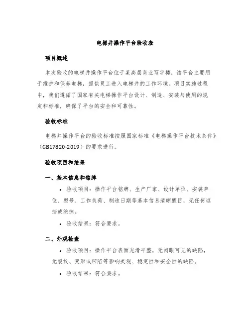 电梯井操作平台验收表