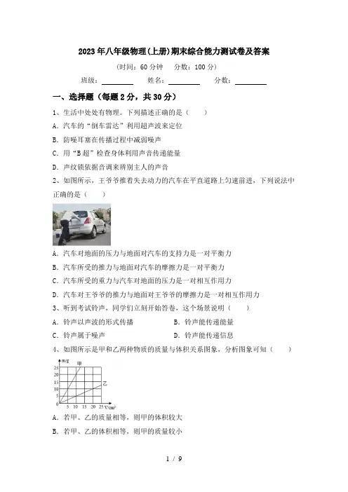 2023年八年级物理(上册)期末综合能力测试卷及答案