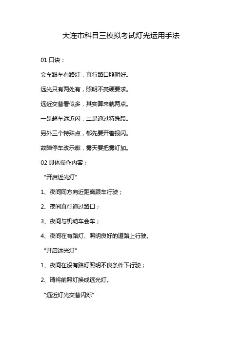 大连市科目三模拟考试灯光运用手法