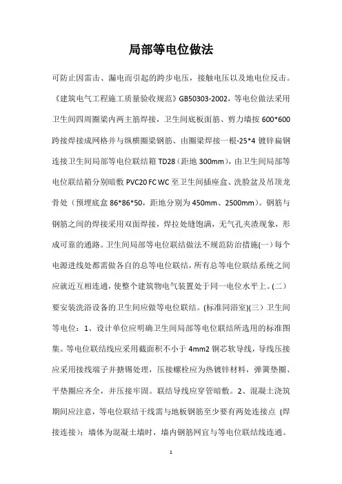 局部等电位做法