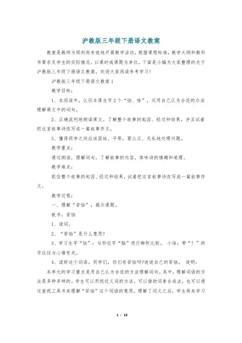 沪教版三年级下册语文教案