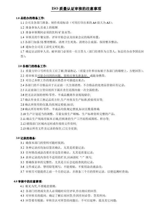 ISO认证过程中注意事项