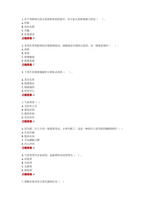 电大《心理健康教育》第四次形考作业