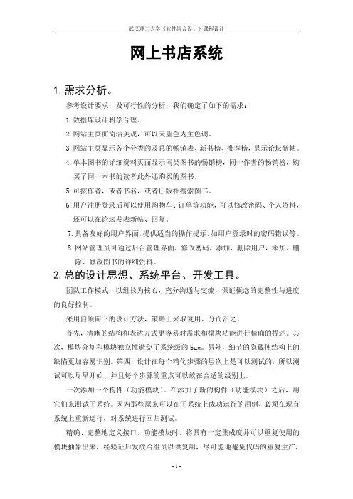 网上书店系统 课程设计-JSP编程毕业设计