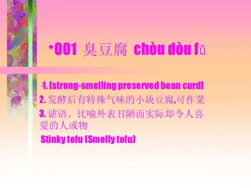 中国文化100词(英汉对照)