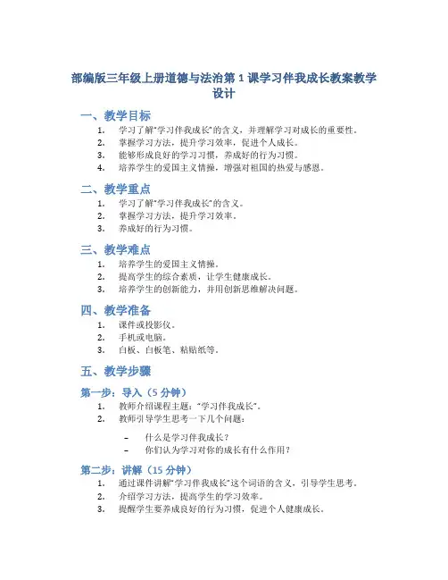 部编版三年级上册道德与法治第1课学习伴我成长教案教学设计
