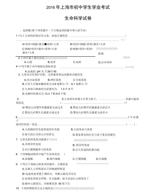 2016年上海市生命科学学业考试