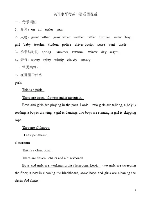 英语水平考试口语看图说话