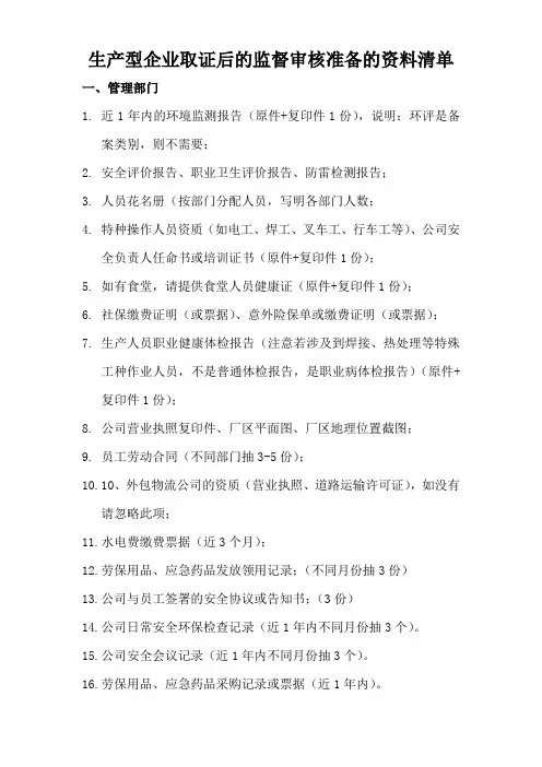 生产型企业体系审核前准备资料清单