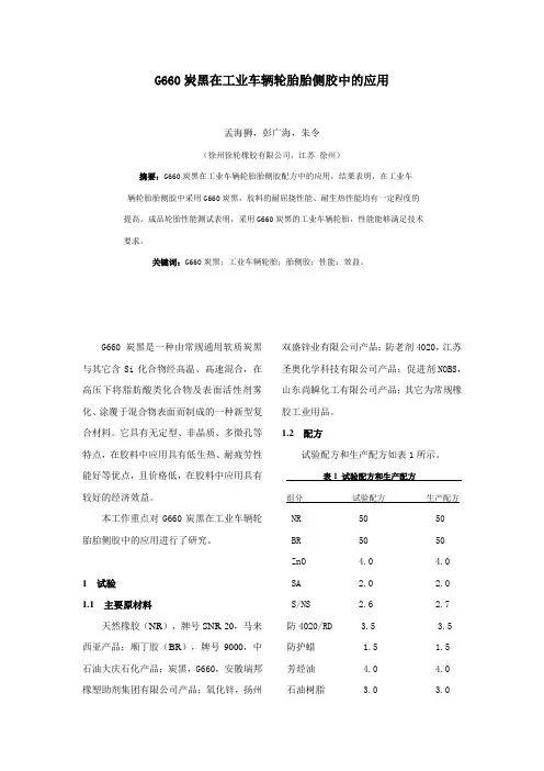 NH-80树脂在实心轮胎胎面胶中的应用