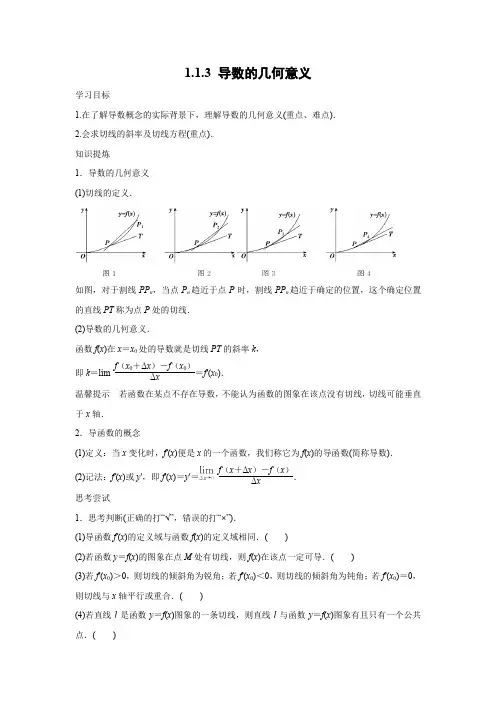 学案7：1.1.3 导数的几何意义