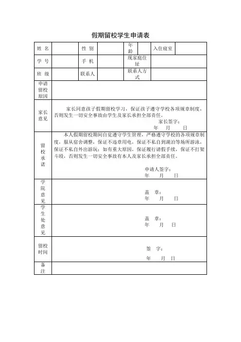 假期留校学生申请表