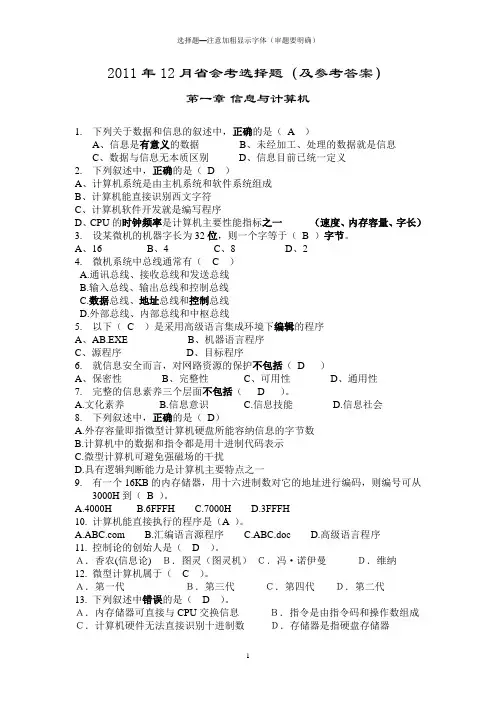 201112省会考选择题 (含参考答案)