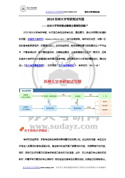 2019苏州大学考研复试专题-苏州大学考研复试指导-苏大考研复试需要注意哪些问题？