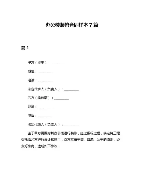 办公楼装修合同样本7篇