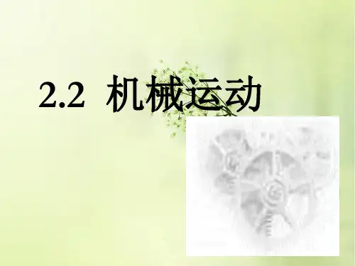 速度PPT教学课件