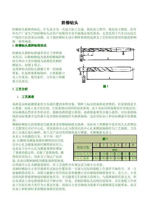阶梯钻头介绍