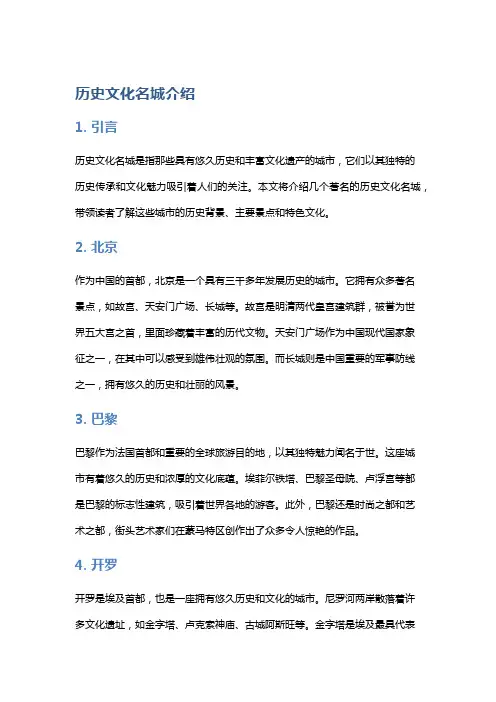 历史文化名城介绍