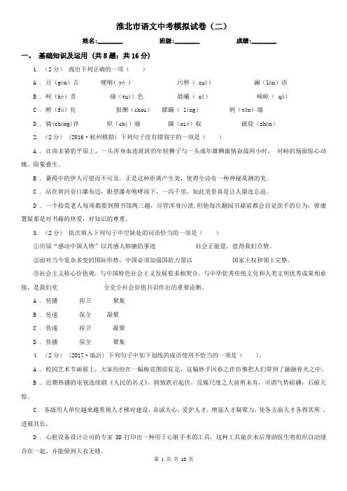 淮北市语文中考模拟试卷(二)