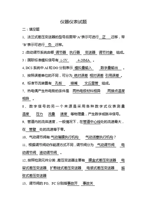【仪器仪表题库】