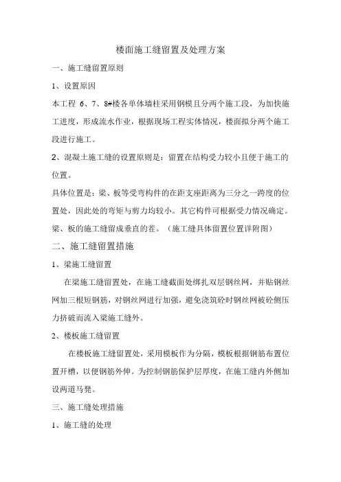 楼面施工缝留置处理措施